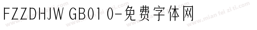 FZZDHJW GB01 0字体转换